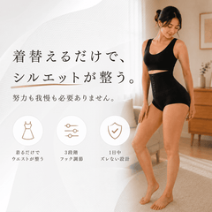 Shapella™|お腹引き締め・ヒップアップ・補正インナー