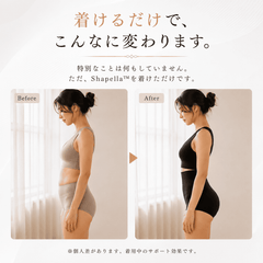 Shapella™|お腹引き締め・ヒップアップ・補正インナー