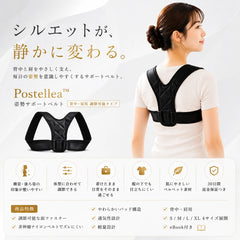Postellea™｜姿勢矯正ベルト - 背中・肩用 調節可能タイプ【背中を美しく見せる】