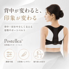 Postellea™｜姿勢矯正サポートベルト - 背中・肩用 調節可能タイプ【背中を美しく見せる】