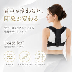 Postellea™｜姿勢矯正サポートベルト - 背中・肩用 調節可能タイプ【背中を美しく見せる】