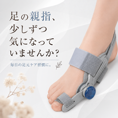 ToeLune™ 外反母趾｜足指補整ベルト