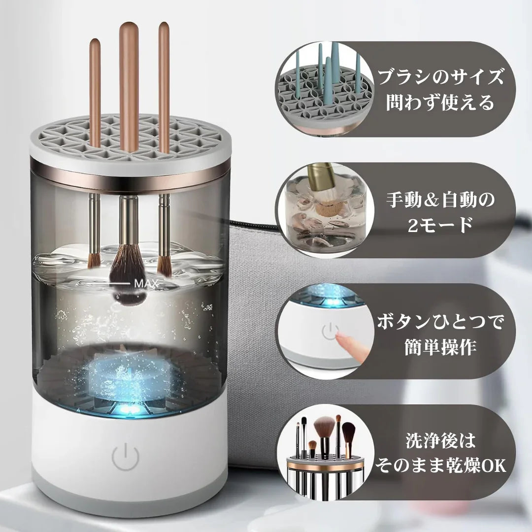 【毛穴・肌荒れ対策に】LumiClean™  3in1電動メイクブラシ洗浄器