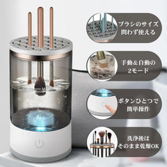【毛穴・肌荒れ対策に】LumiClean™  3in1電動メイクブラシ洗浄器