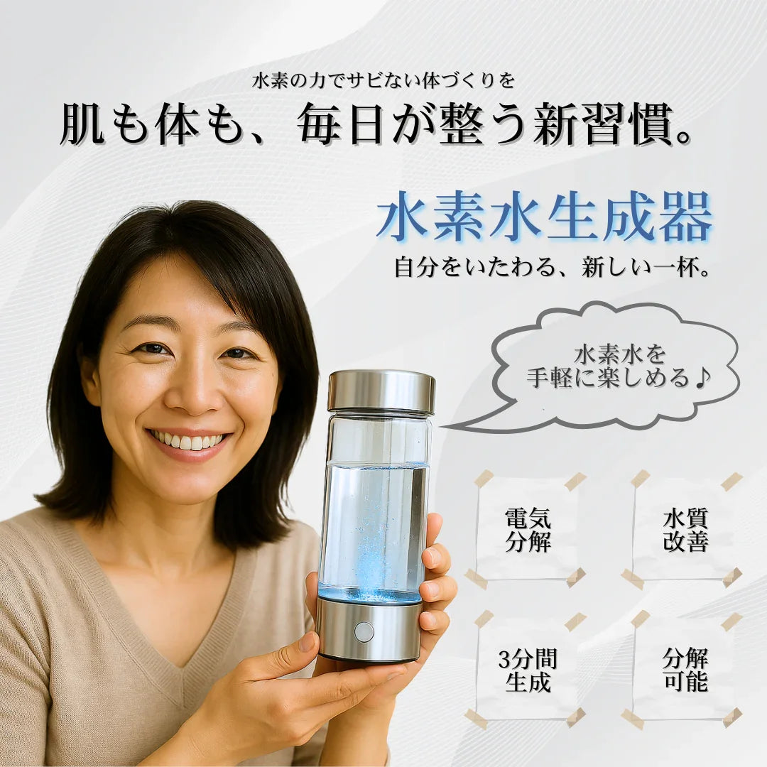 HydroPure™ポータブル水素水生成ボトル【体内から整える、私の新習慣】