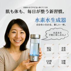 HydroPure™ポータブル水素水生成ボトル【体内から整える、私の新習慣】