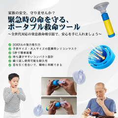 SuffirGuard™ 緊急用窒息救命吸引キット