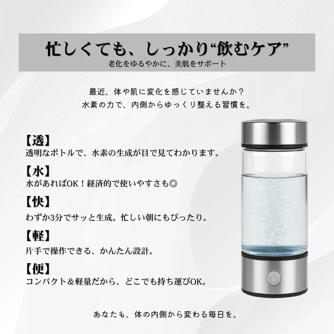 HydroPure™ポータブル水素水生成ボトル【体内から整える、私の新習慣】