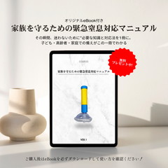 【家族全員の命を守る】 SuffiGuard™ 緊急用窒息救命吸引キット【オリジナル日本語EBOOK付き】