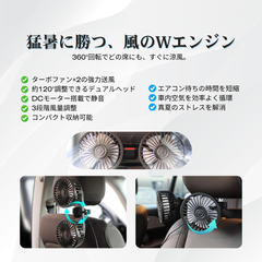 AirTwin360™ 車載用USB充電式360°デュアル冷却ファン