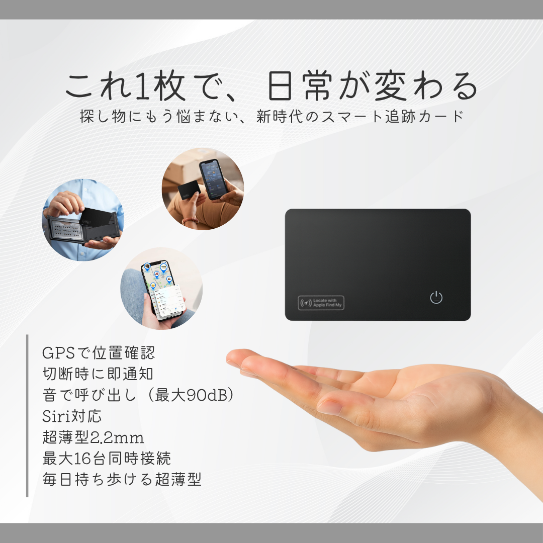 Taglite™ 超薄型GPS追跡カード｜紛失防止タグ（iPhone｜探すアプリ対応）