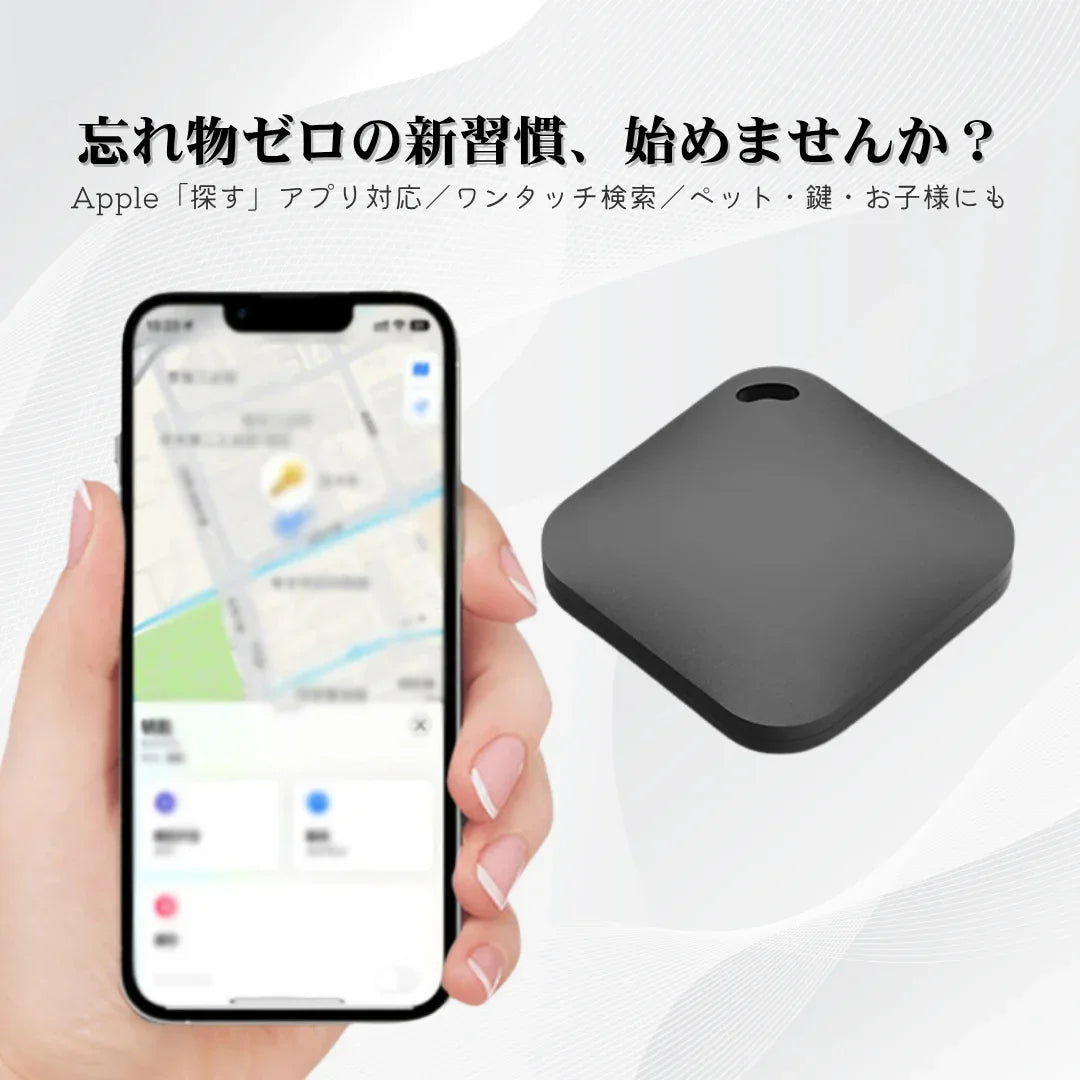 ミニスマートGPS追跡タグ｜紛失防止タグ（iPhone｜探すアプリ対応）