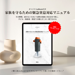 【進化版】SuffiGuardPRO™ ポータブル緊急用窒息救命吸引キット【オリジナルEBOOK付き】