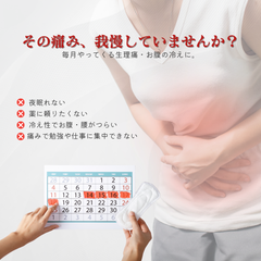 Reliefa™ 生理痛緩和＆温活ケア