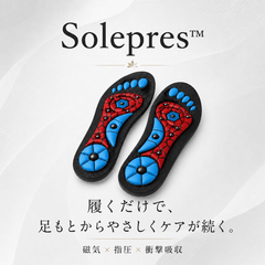 Solepres™【磁気指圧インソール】足裏ツボ刺激・アーチサポート・衝撃吸収