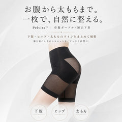 Pelvira™｜骨盤ガードル・補正下着