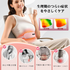 Reliefa™ 生理痛緩和＆温活ケア