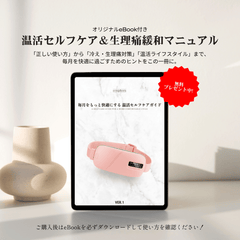 Reliefa™ 生理痛緩和＆温活ケア