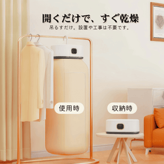 折りたたみ式【ポータブル衣類乾燥機】UV除菌・省スペース