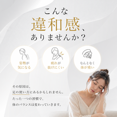 Vibram｜足元から整える習慣インソール【姿勢補正・美姿勢ケア】