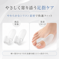 ToeRelia™ ｜外反母趾サポーター・やさしく足指補整