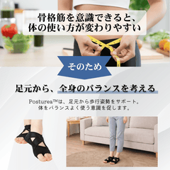 Posturea™｜足元から整える習慣インソール【姿勢補正・美姿勢ケア】