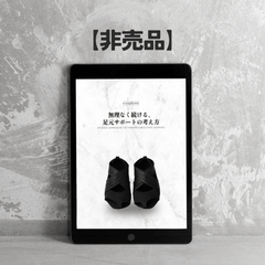 【オリジナルeBook】ダウンロード