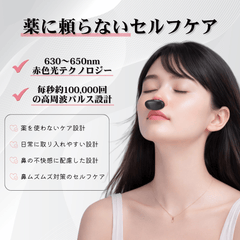NoseLumi™｜赤色光鼻ケアデバイス【鼻炎対策・鼻ムズムズサポート】