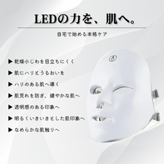 Photrim™｜7色LEDフェイスマスク【自宅用エイジングケア美顔器】