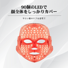Photrim™｜7色LEDフェイスマスク【自宅用エイジングケア美顔器】