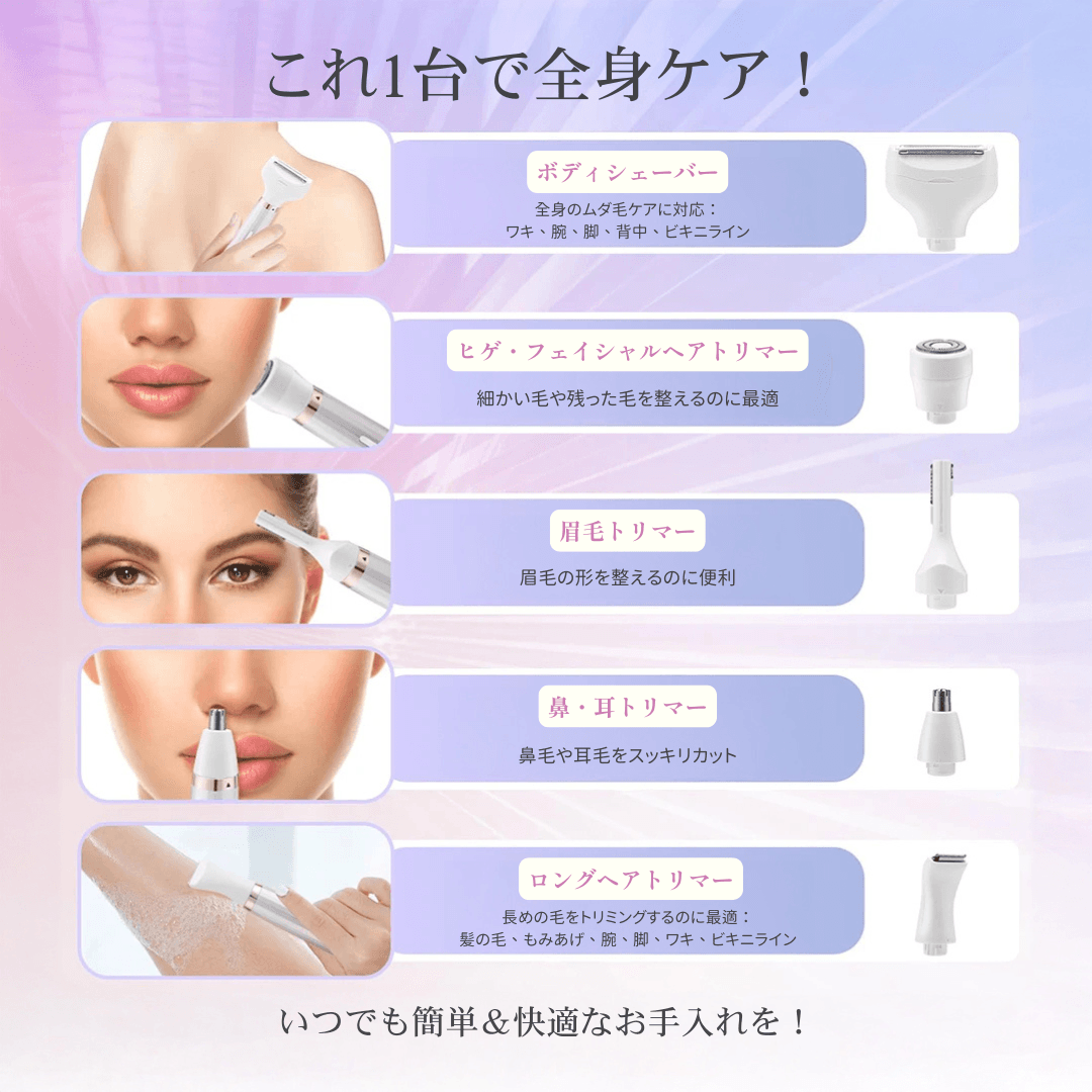 【最新モデル】5in1電動シェーバー【今だけ特別価格】