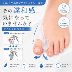 ToeRelia™ ｜外反母趾サポーター・やさしく足指補整