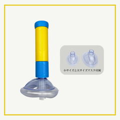 SuffirGuard™ 緊急用窒息救命吸引キット