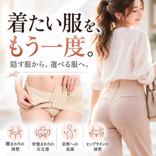 Bellinea™｜骨盤ガードル