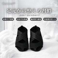 Posturea™｜足元から整える習慣インソール【姿勢補正・美姿勢ケア】