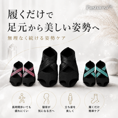 Posturea™｜足元から整える習慣インソール【姿勢補正・美姿勢ケア】