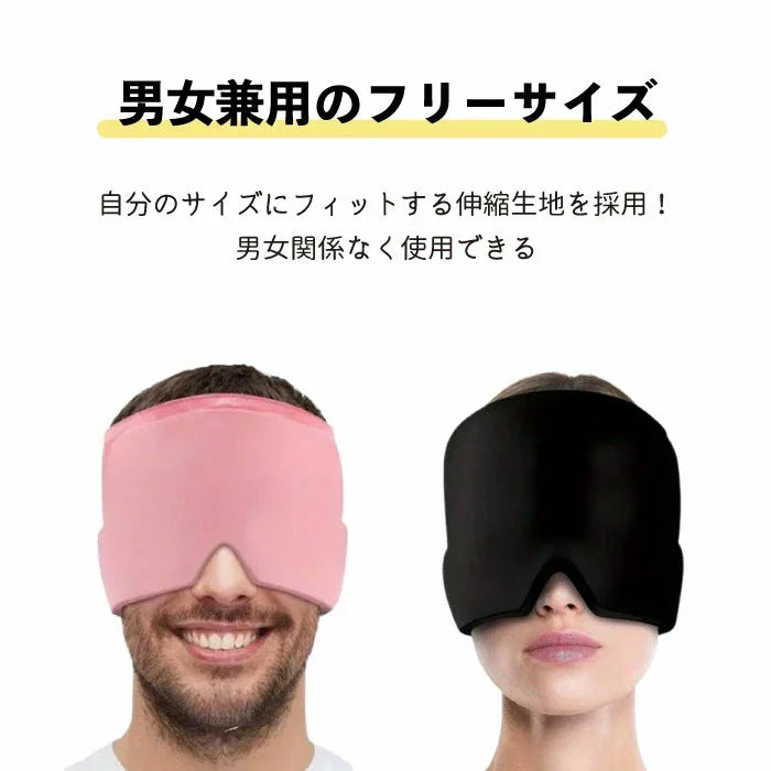 【ストレス解消】偏頭痛緩和アイス・ホットハット【繰り返し使用可】