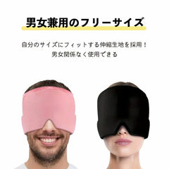 【ストレス解消】偏頭痛緩和アイス・ホットハット【繰り返し使用可】