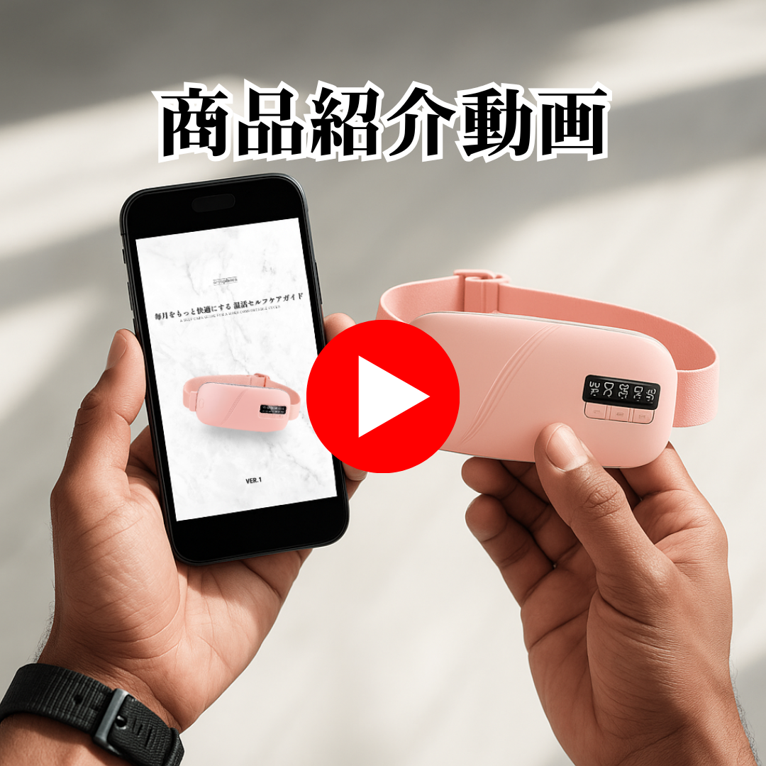 Reliefa™ 生理痛緩和＆温活ケア